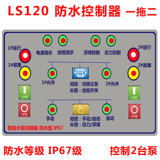 防水(shuǐ)控制器(qì)-LS120防水(shuǐ)排污控制器(qì)